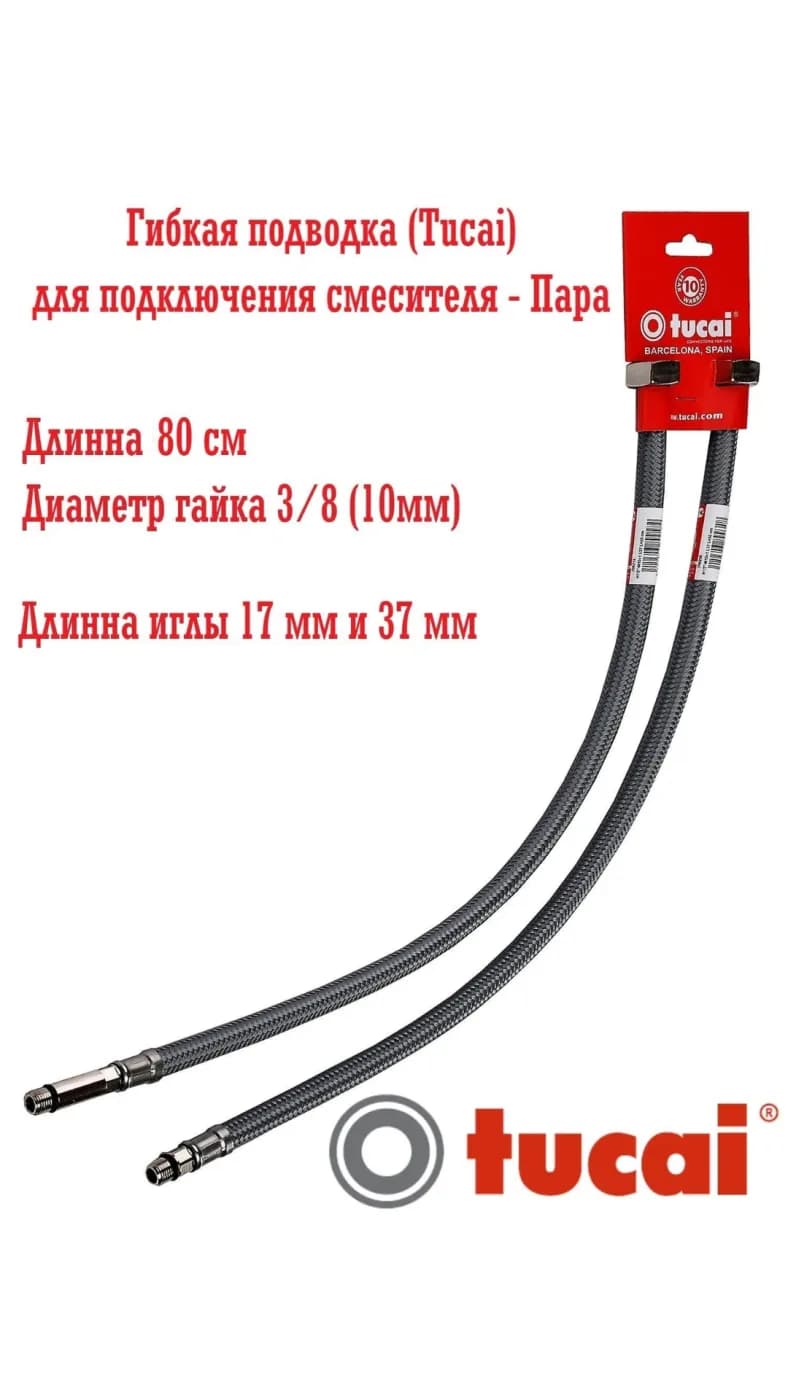 2xTAQ-GRIF DN10 АНТИКОРРОЗИЙНЫЙ шланг (ПОЛИМЕР)H3/8-M10x1-L17/37 ПАРА ДЛЯ СМЕСИТЕЛЯ